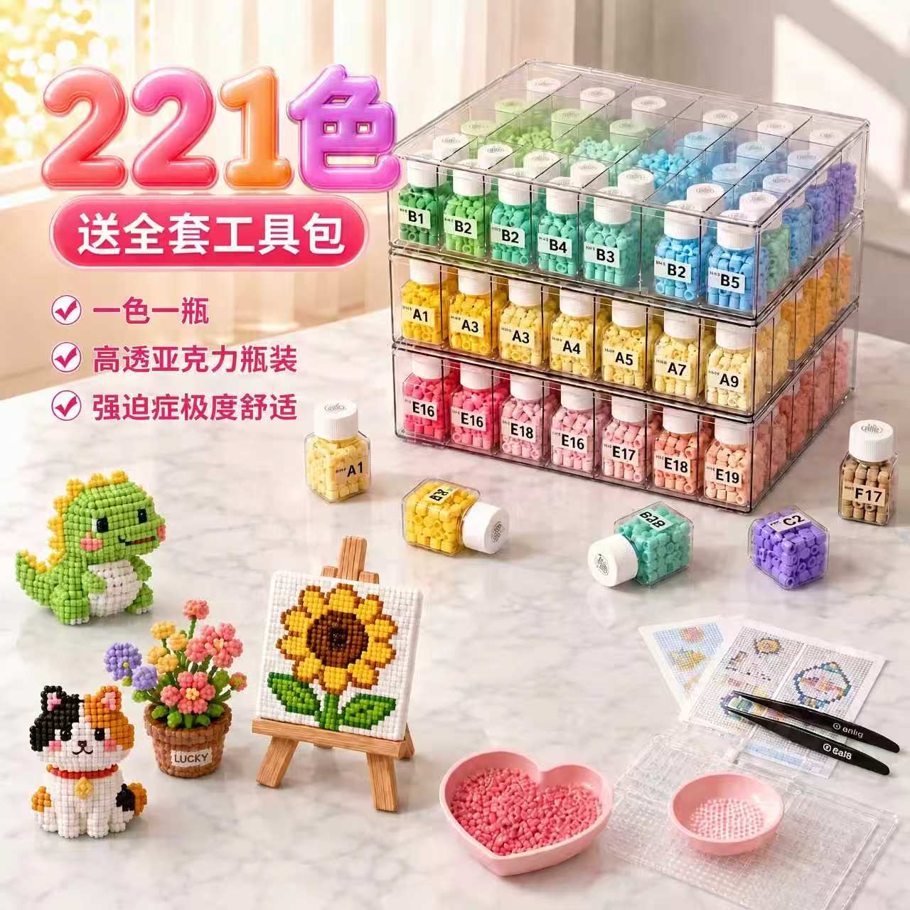 221色正版瓶装拼豆套装全套工具图片