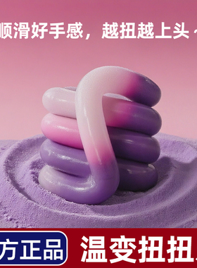官方旗舰正版品tango温感扭扭乐温变色解压神器捏捏乐按按乐玩具