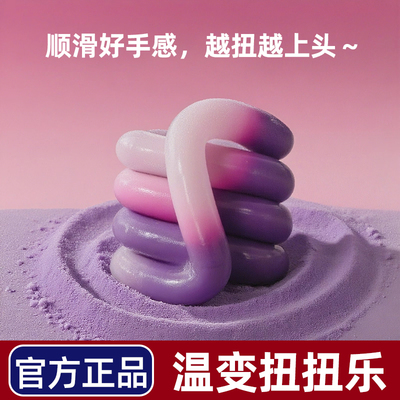 官方旗舰正版品tango温感扭扭乐温变色解压神器捏捏乐按按乐玩具