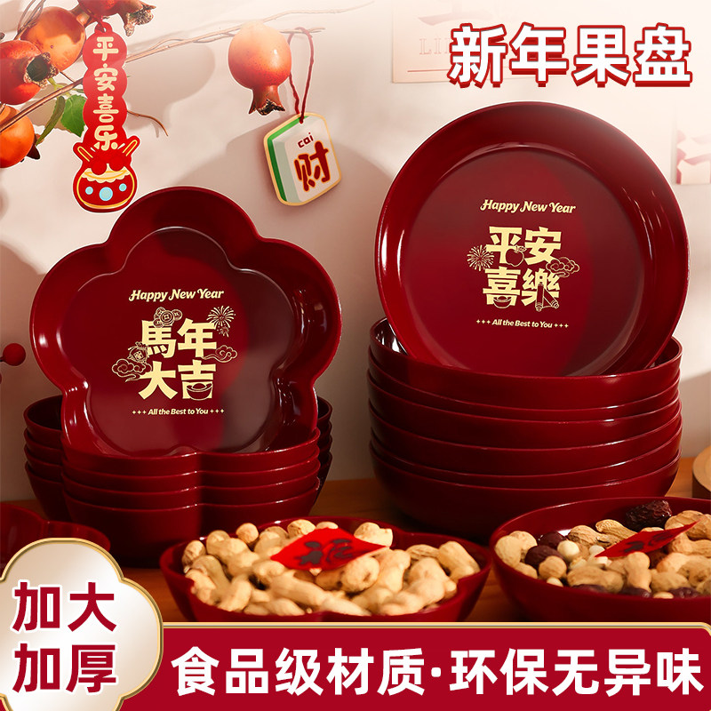 2026年果盘客厅茶几家用春节布置糖果水果盘瓜子盘过年干果零食盘,餐饮具,果盆/果盘/果篮,淘宝优惠券,粉丝福利购,淘宝优惠卷