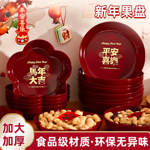 2026年果盘客厅茶几家用春节布置糖果水果盘瓜子盘过年干果零食盘