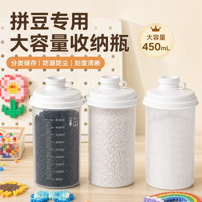 德国拼豆专用收纳瓶分装大容量diy透明黑白常用色手工塑料材料罐