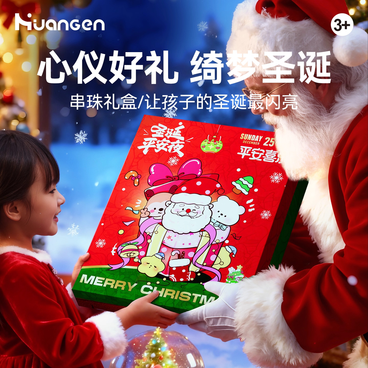 皇恩圣诞节礼物儿童女孩串珠盲盒戳戳洞洞乐创意手链礼盒套装玩G5