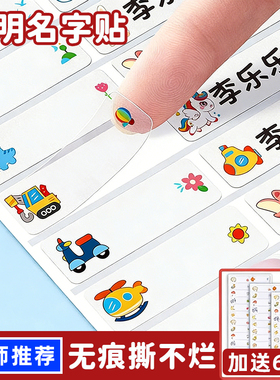 幼儿园姓名贴宝宝名字贴防水撕定制开学入园用品儿童贴纸自粘小学