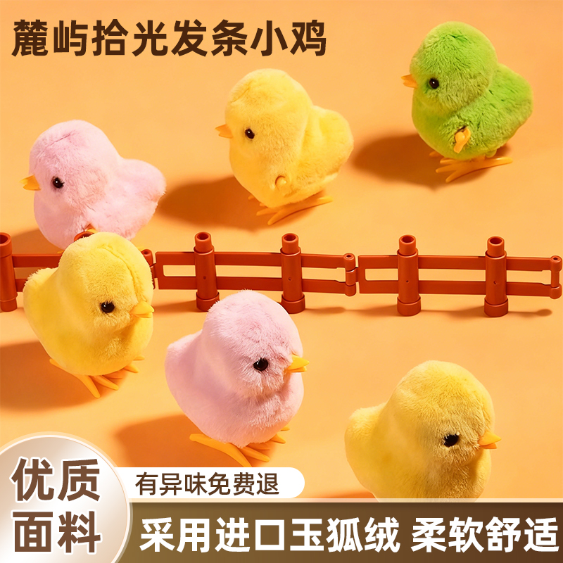 发条小鸡玩具毛绒玩偶婴儿童跳跳鸡小鸡仔黄鸡上弦上链宝宝电动U9