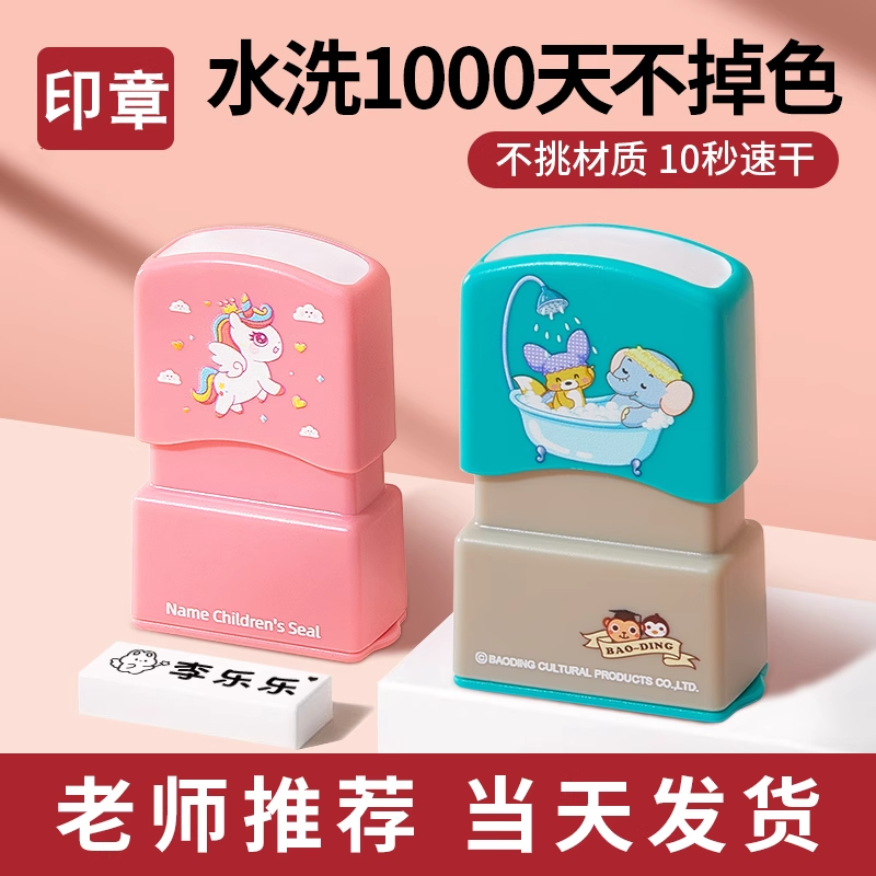 姓名印章贴幼儿园名字贴防水不掉色儿童校服衣服宝宝刺绣章印K9