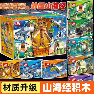 【官方正版】IOO%正版山海经积木