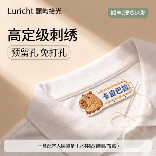 刺绣缝制【名字贴】IOO%耐搓耐洗
