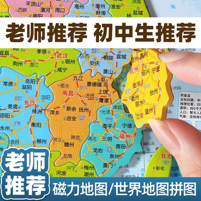 中国地图拼图磁力2025年新版行政区划大号世界地理立体初中生N2