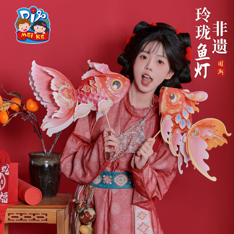 中秋节蛇年2025非遗玲珑金鱼灯笼手工diy儿童制作材料非遗花灯A9