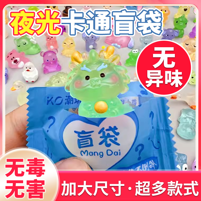 【品质精选】IOO%夜光动物盲袋