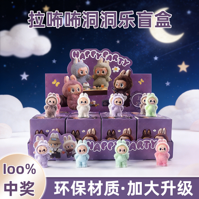 麓屿拾光拉布布洞洞乐盲盒2025新款盲盒礼物豪华版女儿童盲盒玩具