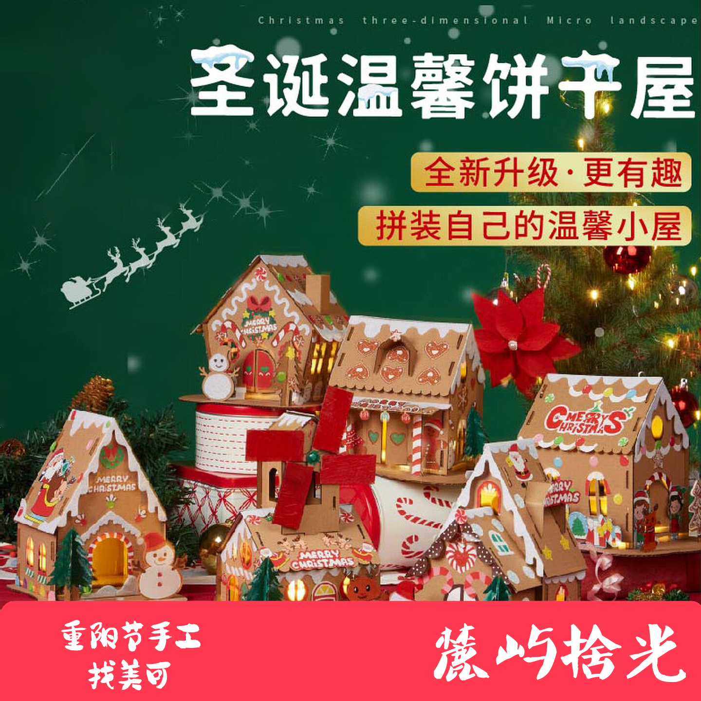 圣诞节礼物手工diy饼干屋幼儿园儿童创意制作材料包圣诞树饰品c0
