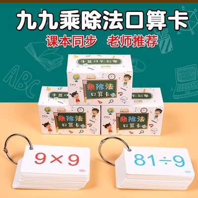 小学九九乘法口诀表口算卡片背诵神器二年级上册数学乘除法练习K6