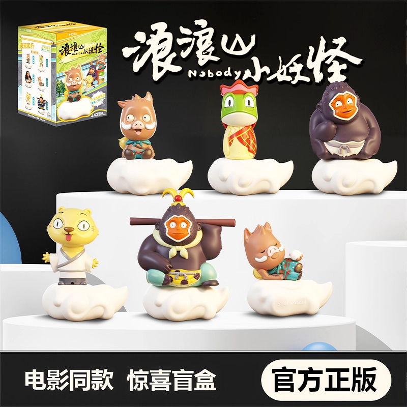 浪浪山小妖怪盲盒手办小猪妖摆件小怪物惊喜礼品周边男女孩礼物f4
