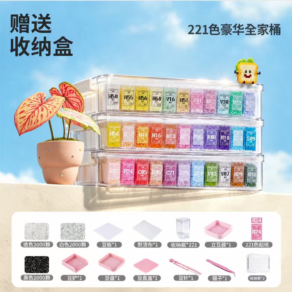 德国Luricht拼豆套装全套工具221色补充包手工diy带熨斗送收纳盒图片