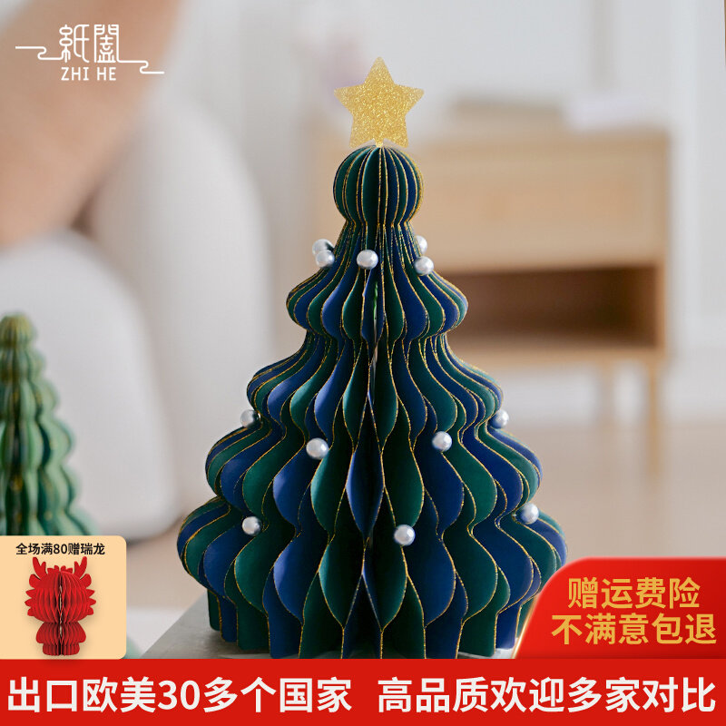 2025年圣诞节装饰商场橱窗店面布置蜂窝纸迷你圣诞树桌面摆件C0