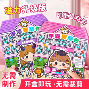 新款学霸学渣果冻贴纸高级版安静书全套免裁剪手工diy女孩童玩具