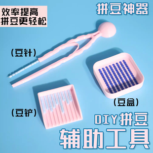 拼豆工具全套装 材料包豆笔拼豆笔烘焙布豆铲板耐高温垫板熨烫纸Z0
