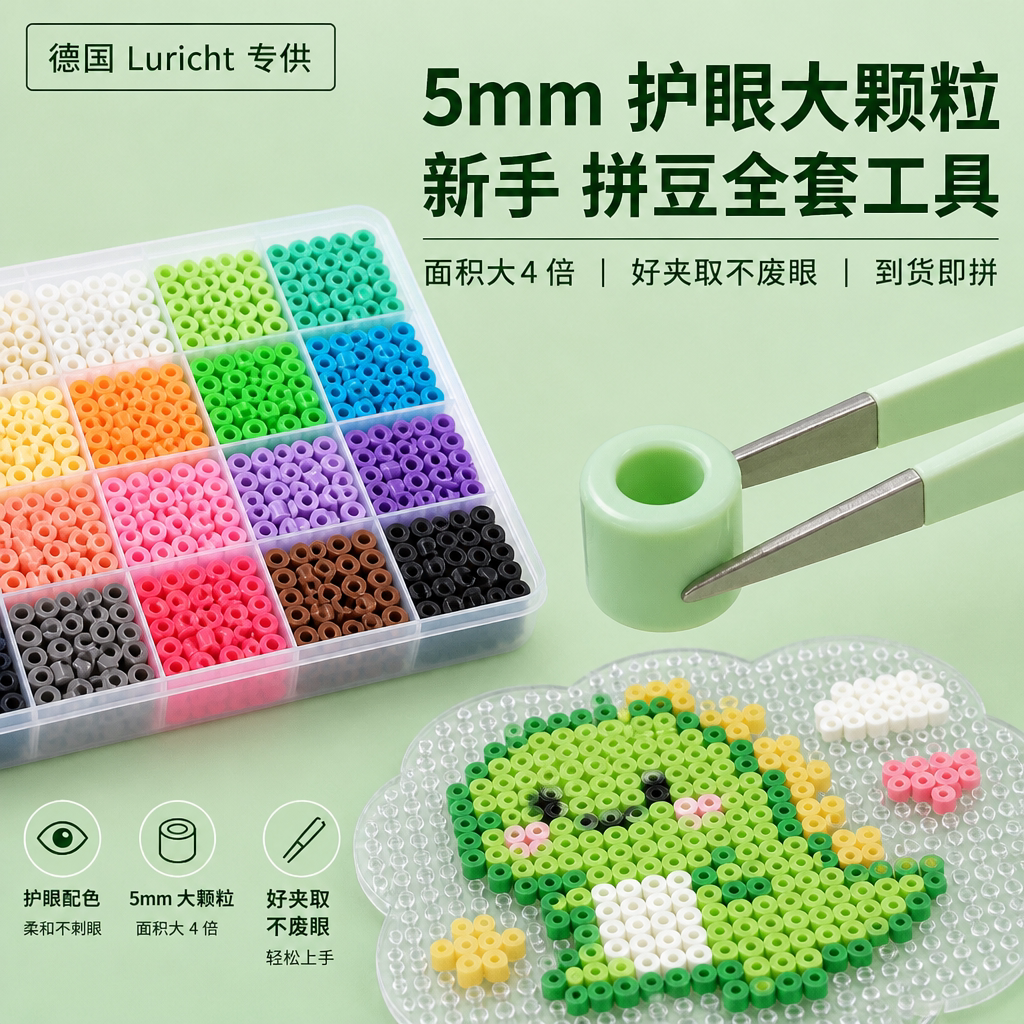 德国Luricht大号拼豆5mm巨无霸套装全套工具手工diy补充包正版图片