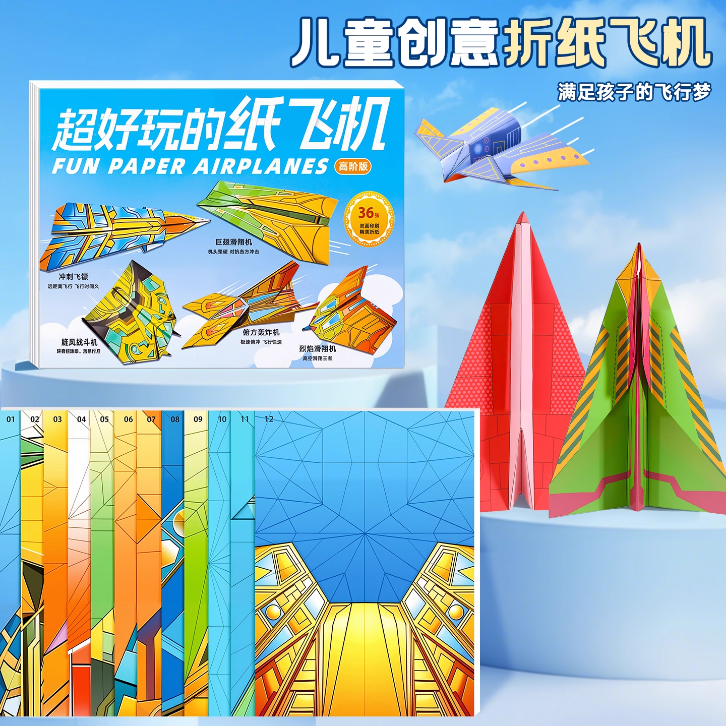 纸飞机专用折纸书3D立体折飞机纸儿童益智手工diy材料包套装f1