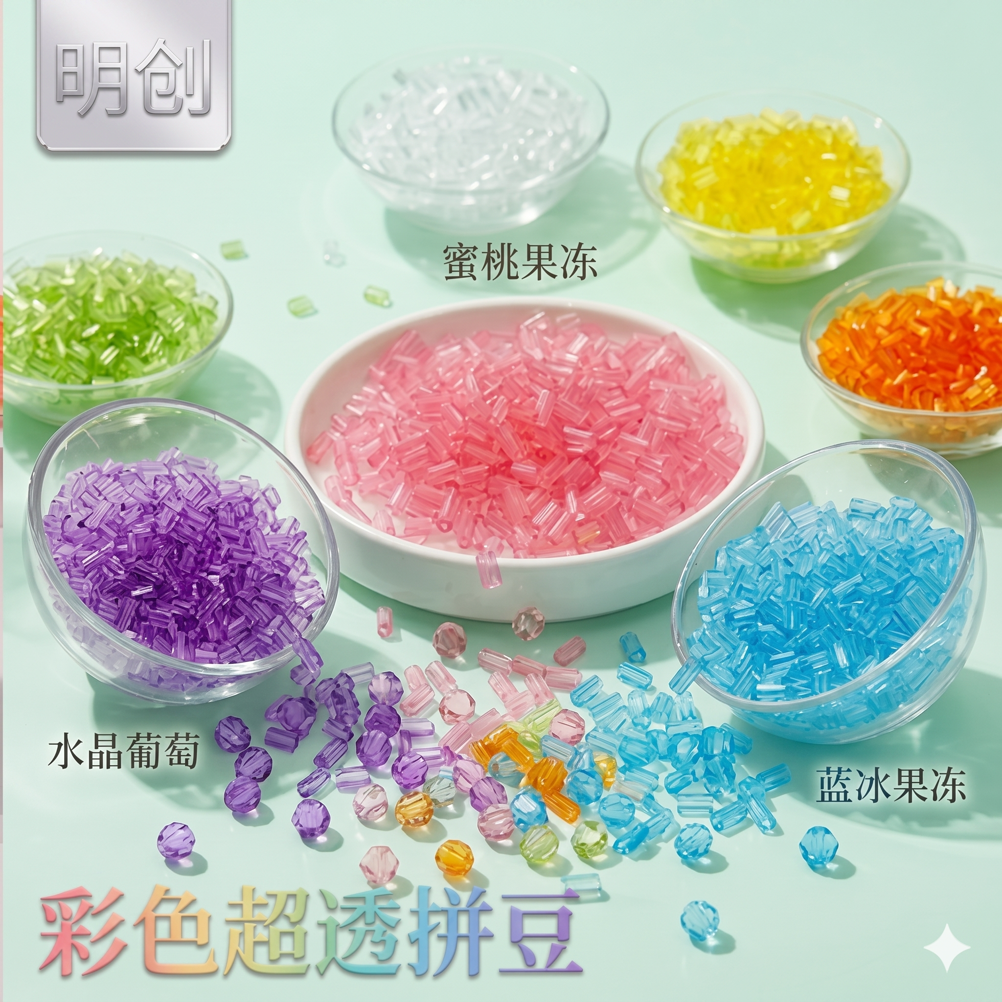 全套高透明拼豆补充包手工diy配件工具黑白套装星芒mard家无毒图片