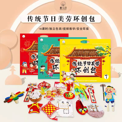 幼儿园儿童美劳diy手工材料包传统节日制作材料环创包手工是s7