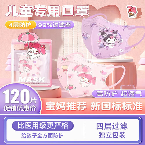 儿童口罩kn95冬防寒5到12岁独立包装3-6岁宝宝上学专用女童小孩L8