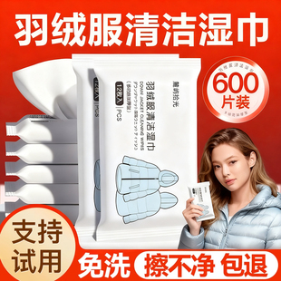 羽绒服清洁湿巾免水洗强力去污不留痕专用清洗剂擦衣物去渍神器R3