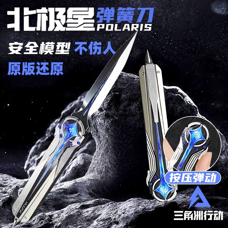 三角洲行动北极星刀周边手办剑伸缩儿童玩具未开刃弹簧合金模型I4