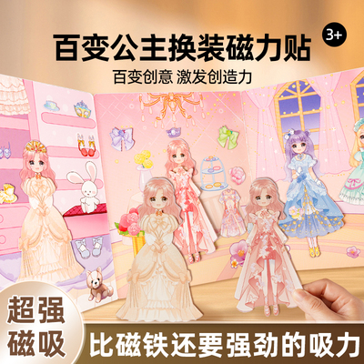 公主换装贴纸书儿童磁力贴女孩童变装安静书粘贴画磁吸益智玩具B2