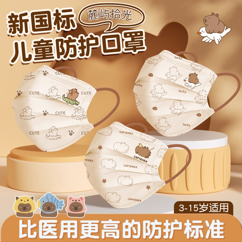 儿童专用国标口罩8~12岁独立包装3到6岁卡皮巴拉5~12一次性可爱U4