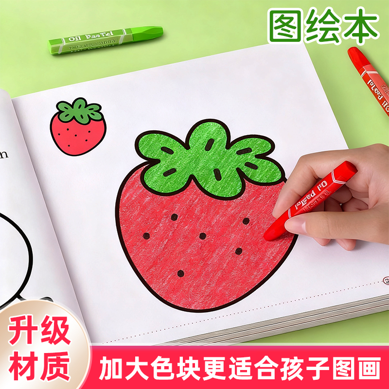 儿童画画本幼儿园涂色绘本描绘书宝宝涂鸦填色图画绘画册专用f4