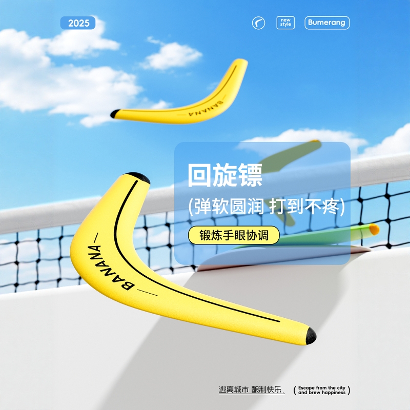 黑科技回旋镖儿童飞盘手抛可回旋户外运动玩具专业高级软泡沫K3