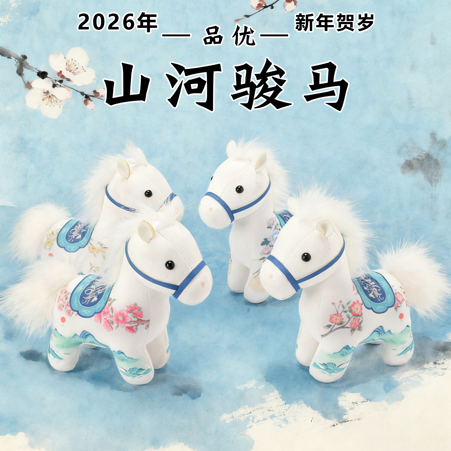 2026马年吉祥物公仔生肖小白马玩偶新年会礼物礼品定制毛绒玩具B0
