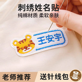幼儿园名字贴刺绣姓名布可缝制款 宝宝入学必备用品入园被子衣服K8