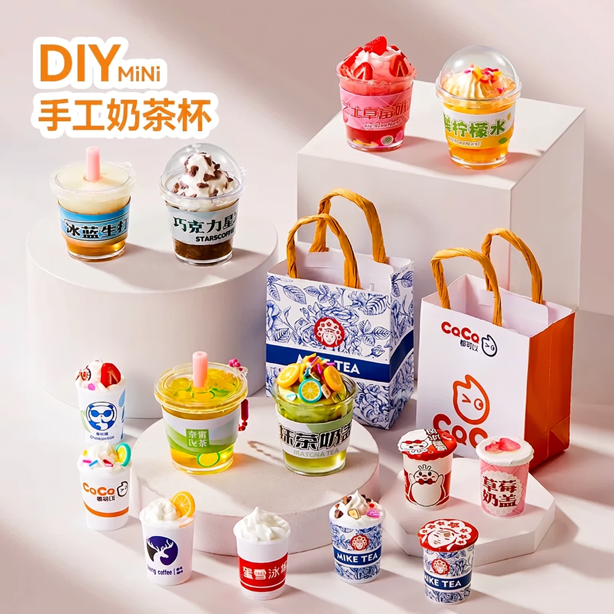 奶茶杯diy制作玩具儿童节礼物迷你小手工材料包女孩6岁以上女童12