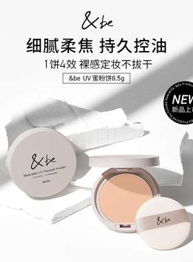 &be河北裕介andbeUV蜜粉饼散粉控油锁妆养肤补妆清爽效期28年1月