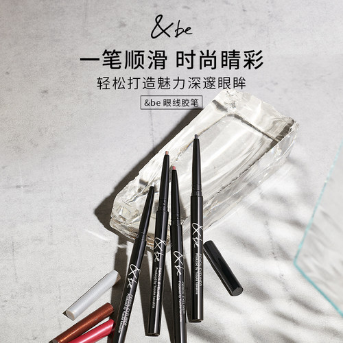 &be眼线胶笔流畅顺滑适合新手