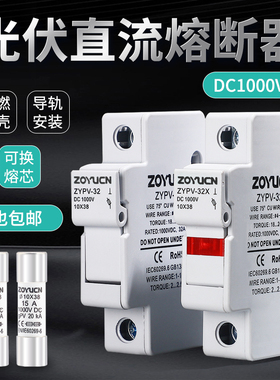 光伏直流熔断器DC1000V 汇流箱保险管10*38熔芯保险丝带灯15A 32A