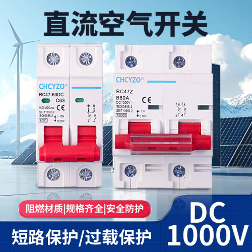 直流空气开关DC1000V光伏空开