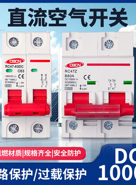 直流空气开关DC1000V 2P 40A63A太阳能断路器 无极光伏空开保护器
