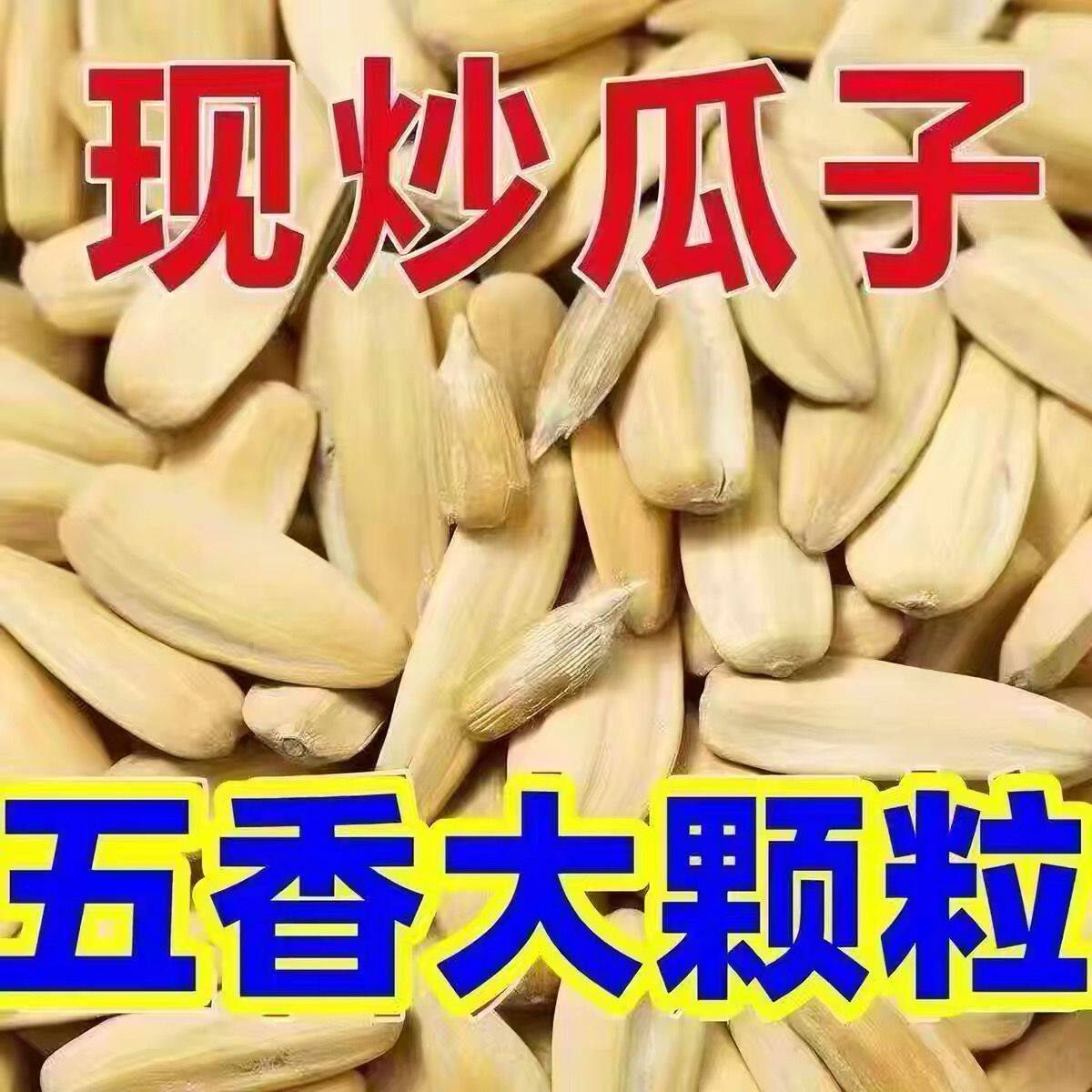 打手瓜子新货多味葵花籽网红休闲