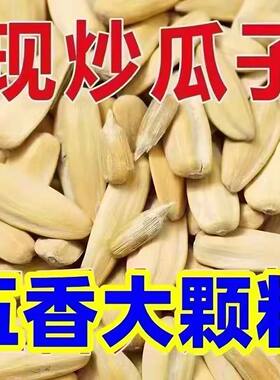 打手瓜子新货多味葵花籽网红休闲