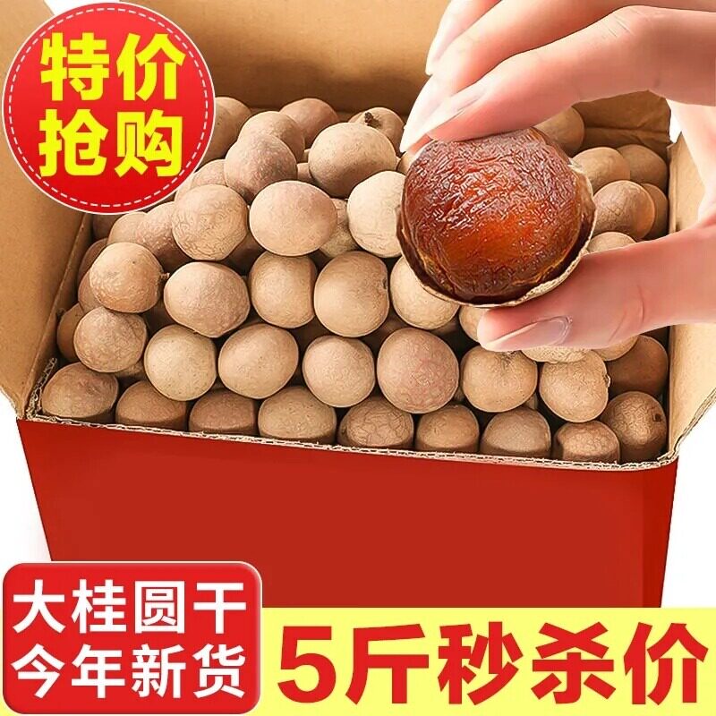 正宗福建特产新货桂圆干核小肉厚