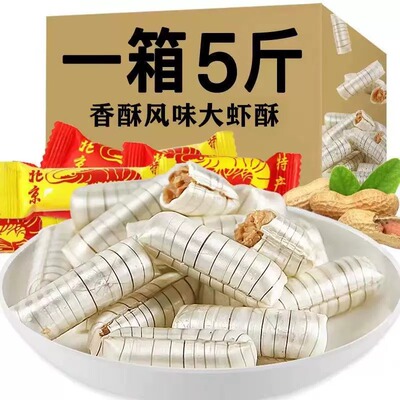 大虾酥糖老北京风味老式怀旧零食