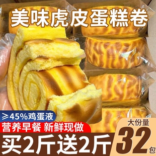 虎皮牛乳卷虎皮蛋糕卷夹心肉松面包整箱学生休闲零食营养早餐