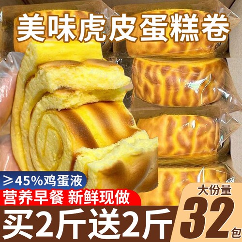 虎皮牛乳卷虎皮蛋糕夹心肉松面包