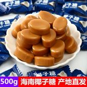 椰子糖榴莲糖咖啡糖水果糖硬糖散装 喜糖招待糖果500g休闲小零食