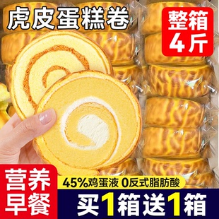 虎皮牛乳卷虎皮蛋糕瑞士卷夹心肉松面包整箱学生营养早餐休闲零食